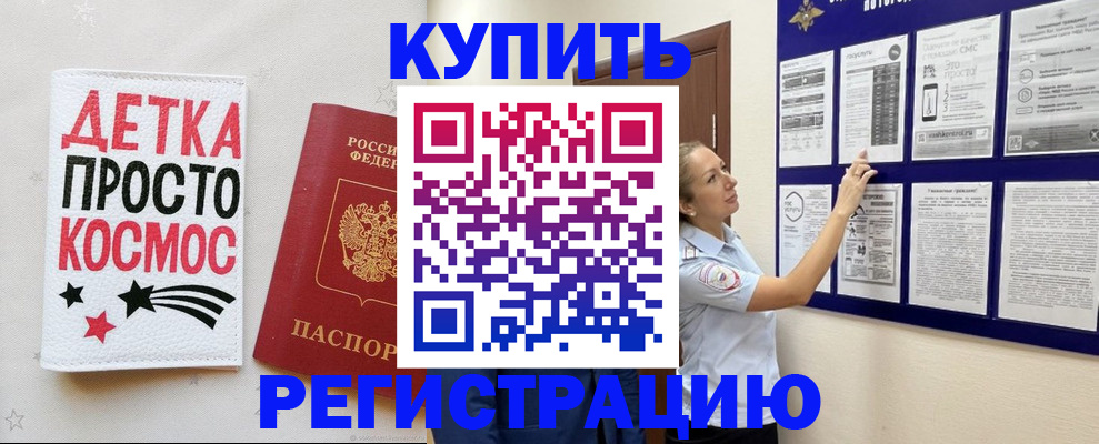 временная регистрация надежно в Реутове