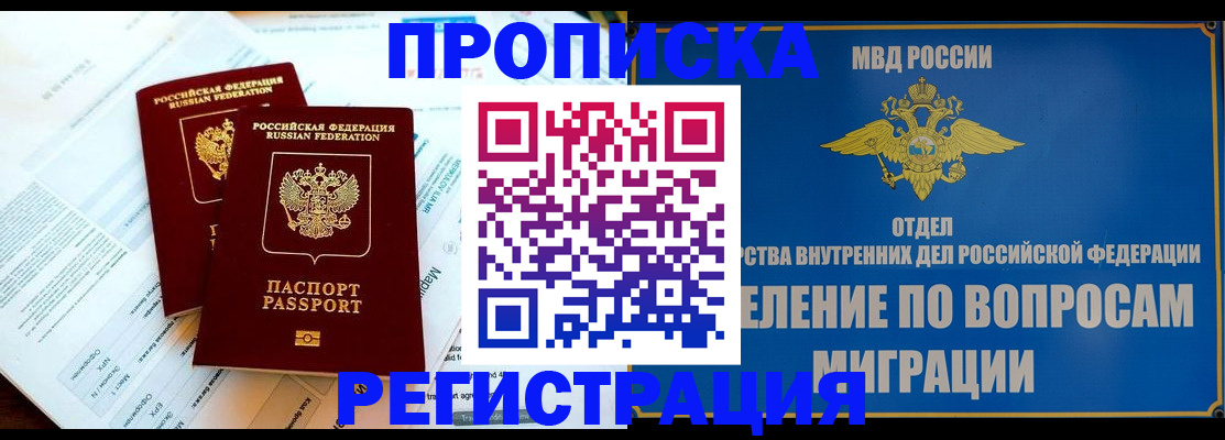 временная регистрация поиск в Реутове