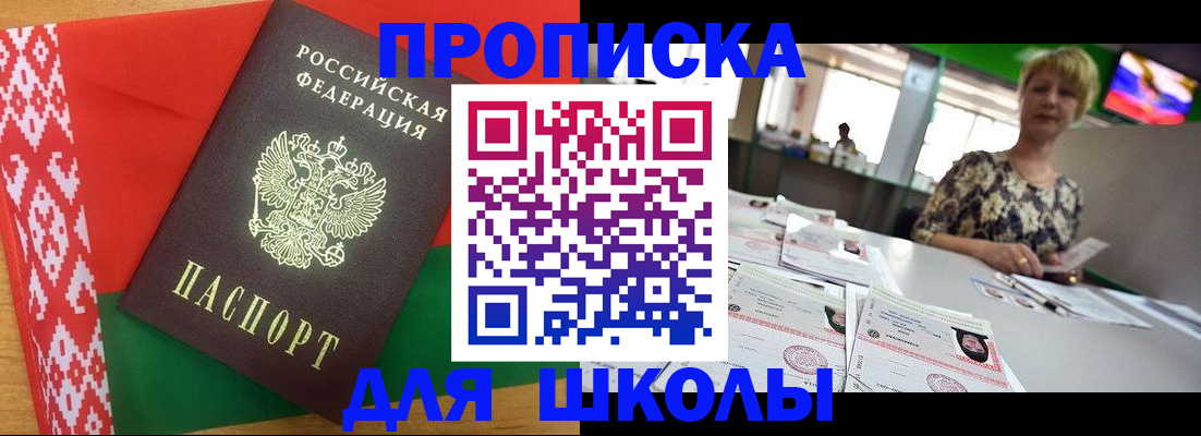 прописка для работы в Реутове