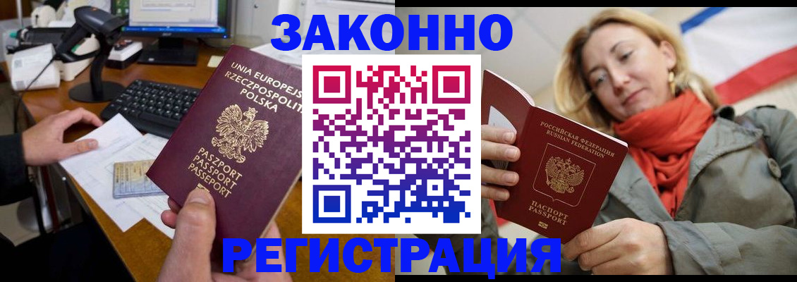 прописка иностранных граждан в Реутове