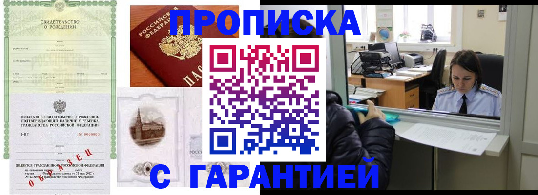 регистрация в Реутове