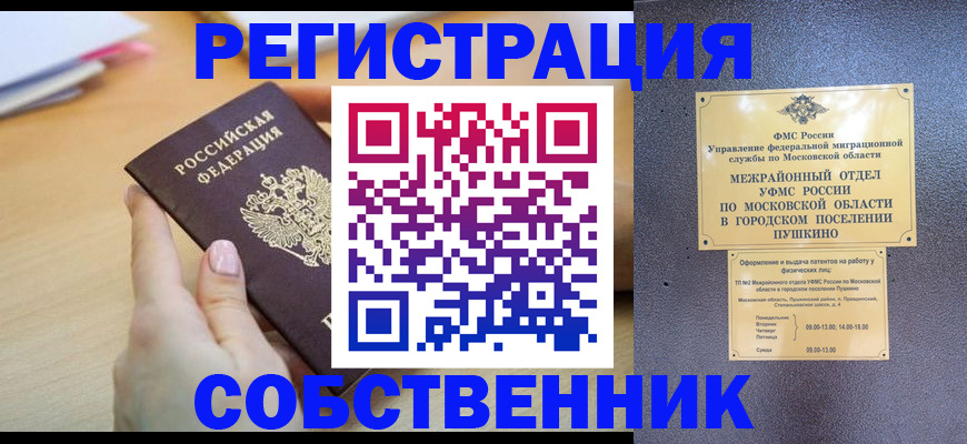 прописка штамп в Реутове