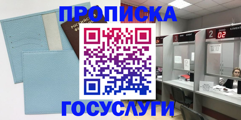 прописка для школы в Реутове