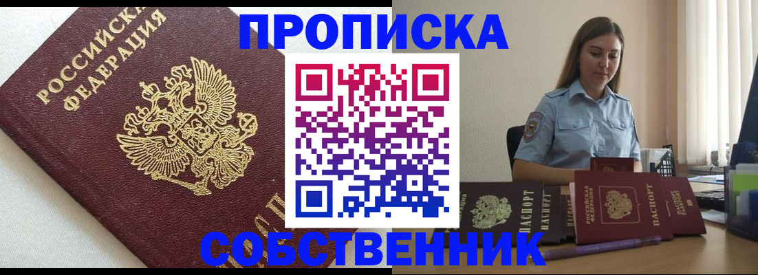 прописка для работы в Реутове