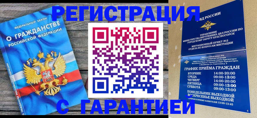 временная регистрация в Реутове