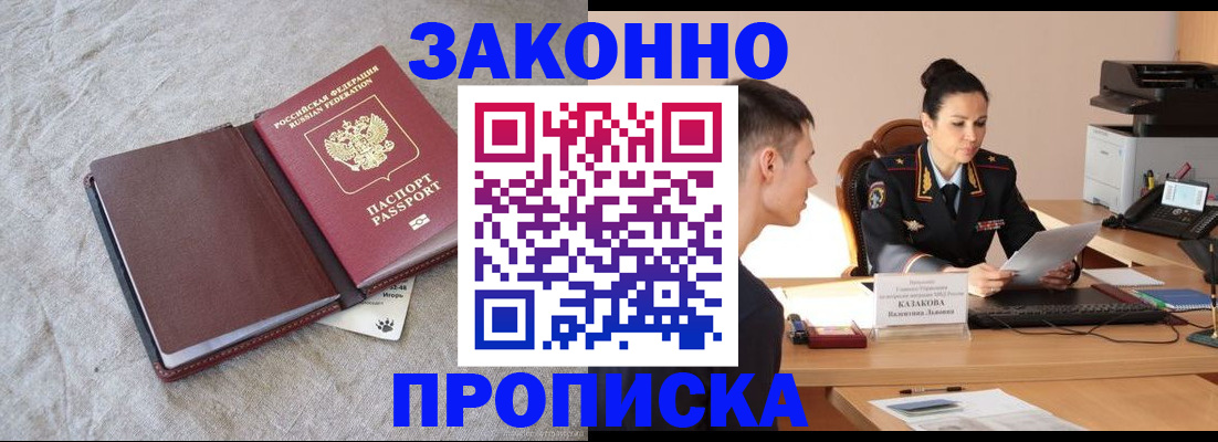 где прописаться в Реутове